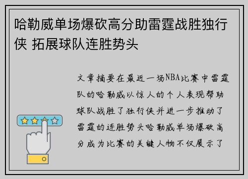 哈勒威单场爆砍高分助雷霆战胜独行侠 拓展球队连胜势头