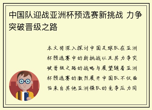 中国队迎战亚洲杯预选赛新挑战 力争突破晋级之路