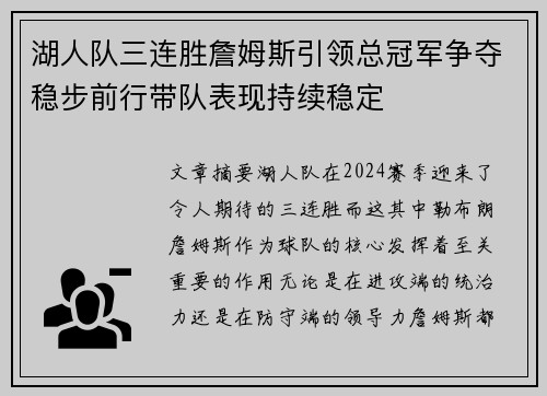湖人队三连胜詹姆斯引领总冠军争夺稳步前行带队表现持续稳定