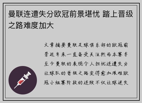 曼联连遭失分欧冠前景堪忧 踏上晋级之路难度加大