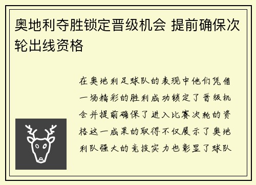 奥地利夺胜锁定晋级机会 提前确保次轮出线资格