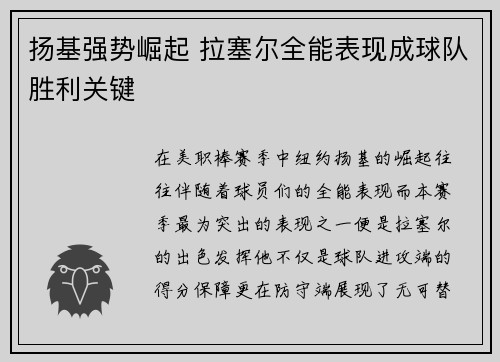 扬基强势崛起 拉塞尔全能表现成球队胜利关键