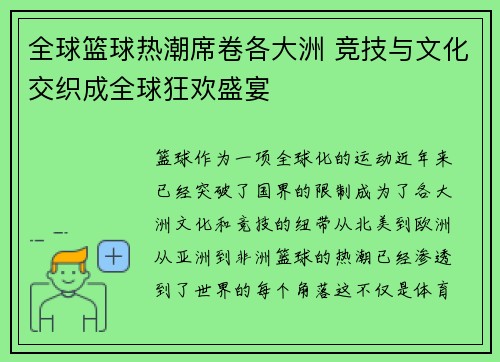 全球篮球热潮席卷各大洲 竞技与文化交织成全球狂欢盛宴