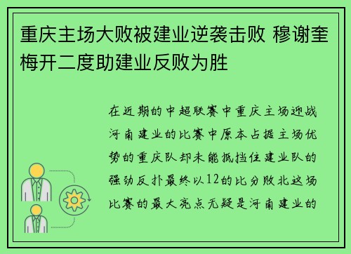 重庆主场大败被建业逆袭击败 穆谢奎梅开二度助建业反败为胜