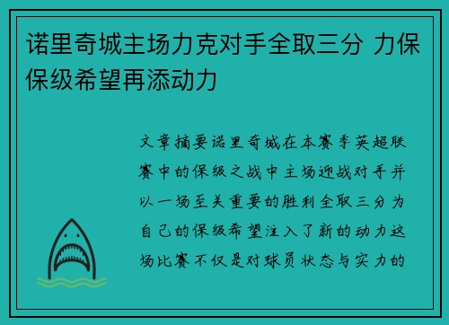 诺里奇城主场力克对手全取三分 力保保级希望再添动力