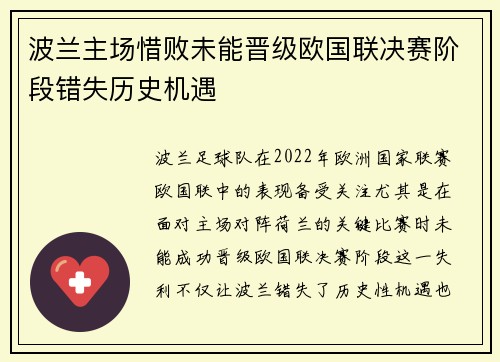 波兰主场惜败未能晋级欧国联决赛阶段错失历史机遇