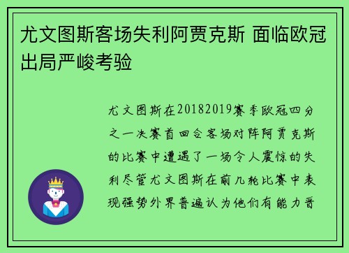 尤文图斯客场失利阿贾克斯 面临欧冠出局严峻考验