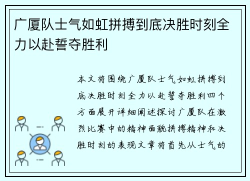 广厦队士气如虹拼搏到底决胜时刻全力以赴誓夺胜利