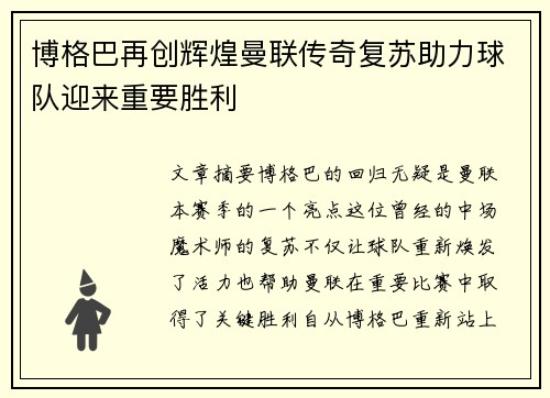 博格巴再创辉煌曼联传奇复苏助力球队迎来重要胜利