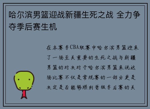 哈尔滨男篮迎战新疆生死之战 全力争夺季后赛生机