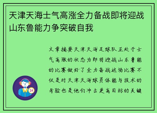天津天海士气高涨全力备战即将迎战山东鲁能力争突破自我