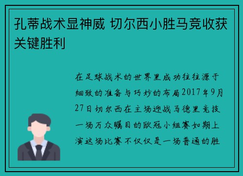 孔蒂战术显神威 切尔西小胜马竞收获关键胜利