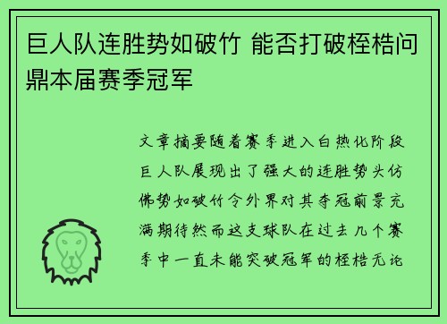 巨人队连胜势如破竹 能否打破桎梏问鼎本届赛季冠军