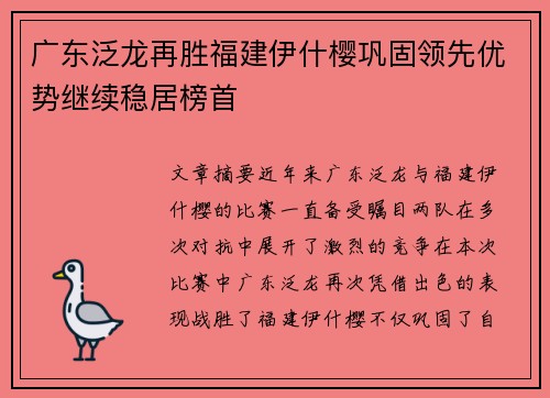 广东泛龙再胜福建伊什樱巩固领先优势继续稳居榜首