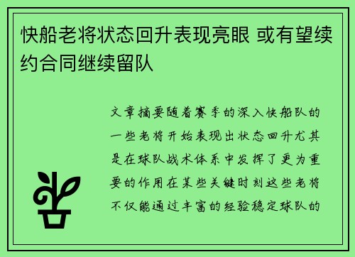 快船老将状态回升表现亮眼 或有望续约合同继续留队