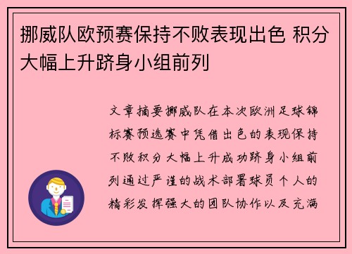 挪威队欧预赛保持不败表现出色 积分大幅上升跻身小组前列