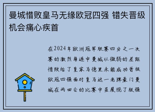 曼城惜败皇马无缘欧冠四强 错失晋级机会痛心疾首