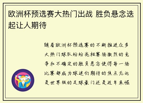 欧洲杯预选赛大热门出战 胜负悬念迭起让人期待