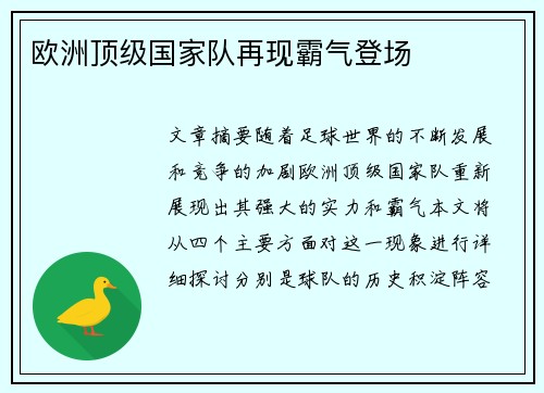 欧洲顶级国家队再现霸气登场