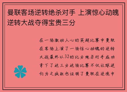 曼联客场逆转绝杀对手 上演惊心动魄逆转大战夺得宝贵三分