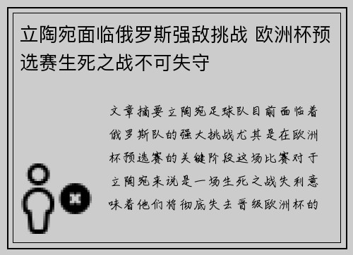 立陶宛面临俄罗斯强敌挑战 欧洲杯预选赛生死之战不可失守
