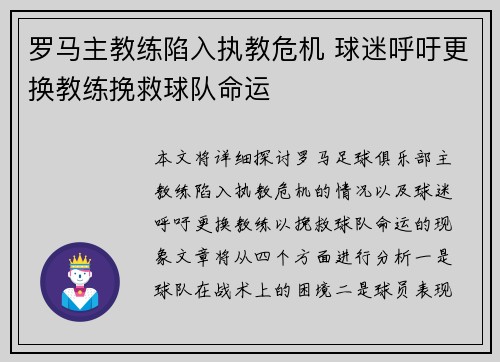 罗马主教练陷入执教危机 球迷呼吁更换教练挽救球队命运