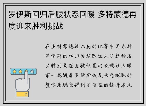 罗伊斯回归后腰状态回暖 多特蒙德再度迎来胜利挑战