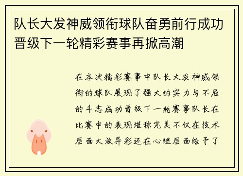 队长大发神威领衔球队奋勇前行成功晋级下一轮精彩赛事再掀高潮