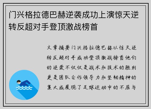 门兴格拉德巴赫逆袭成功上演惊天逆转反超对手登顶激战榜首